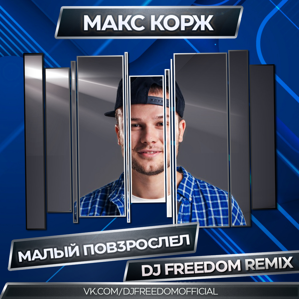 DJ Freedom — Официальный сайт