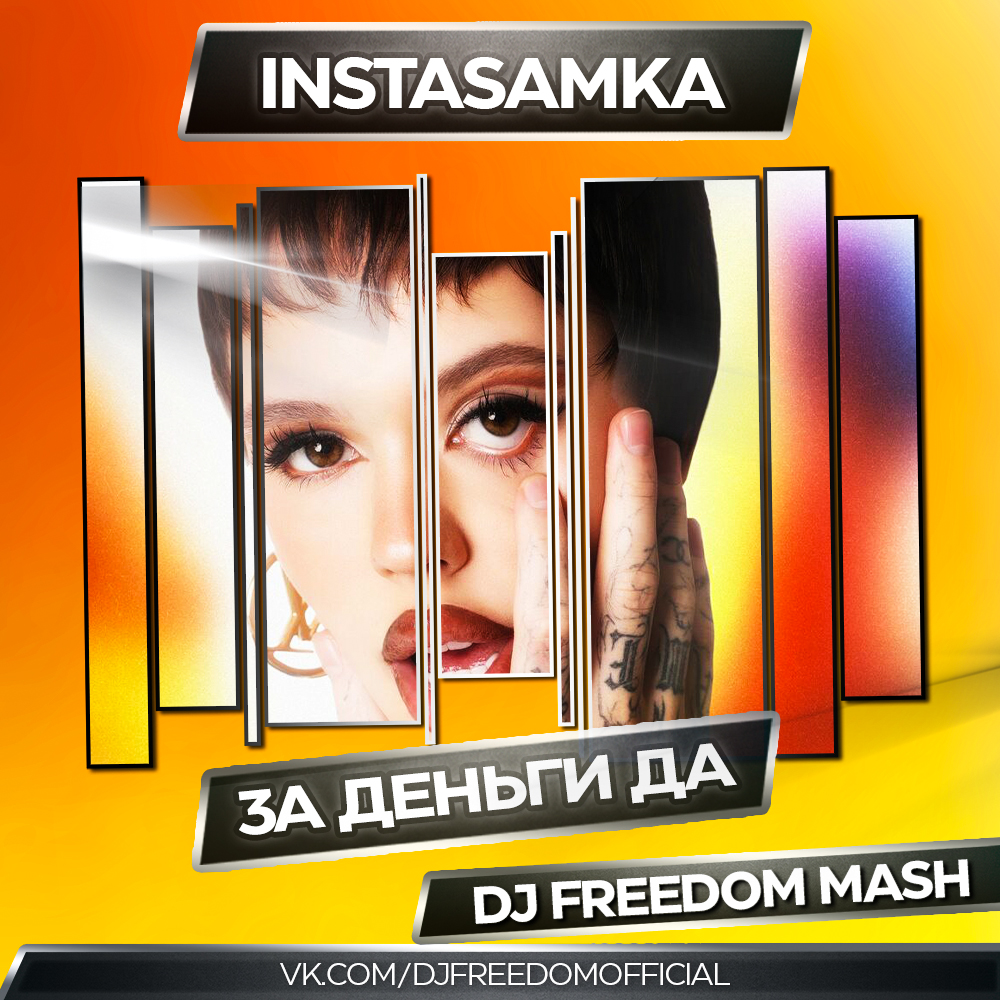 DJ Freedom — Официальный сайт